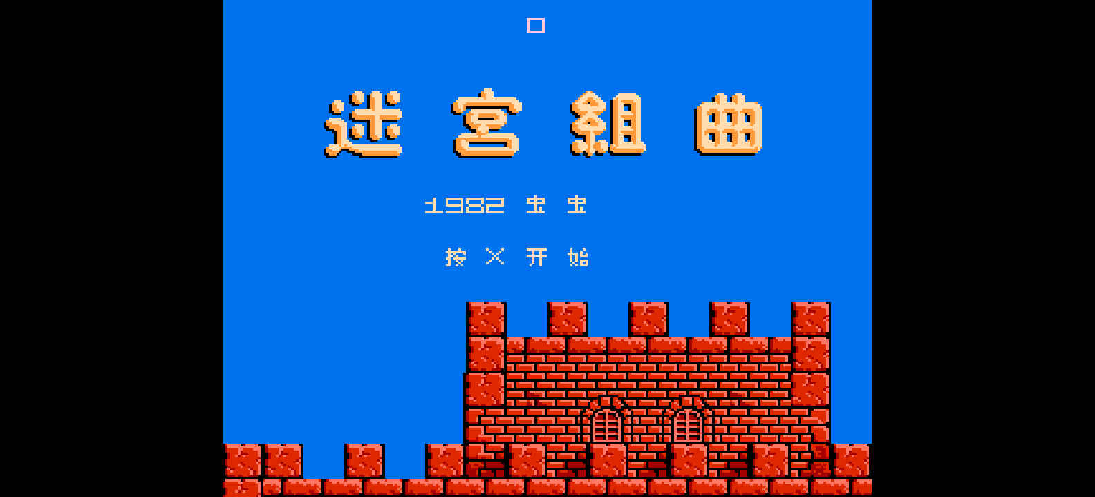 迷宫组曲(简)[虫虫](JP)[ACT](0.5Mb)